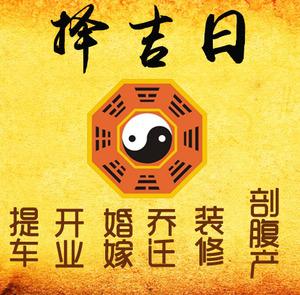 梧州择吉日