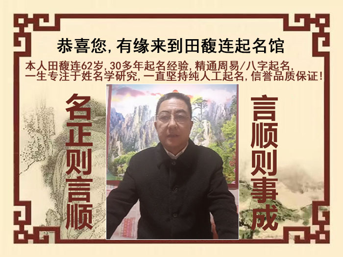 梧州尚名轩田馥连起名
